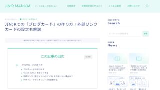 JINRブログカードの作り方