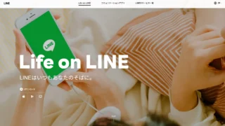 LINEのこと調べて、公式アカウント取得してみた