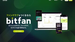 無料で使えるプロフィールサイト作成サービス『Bitfan(ビットファン)』