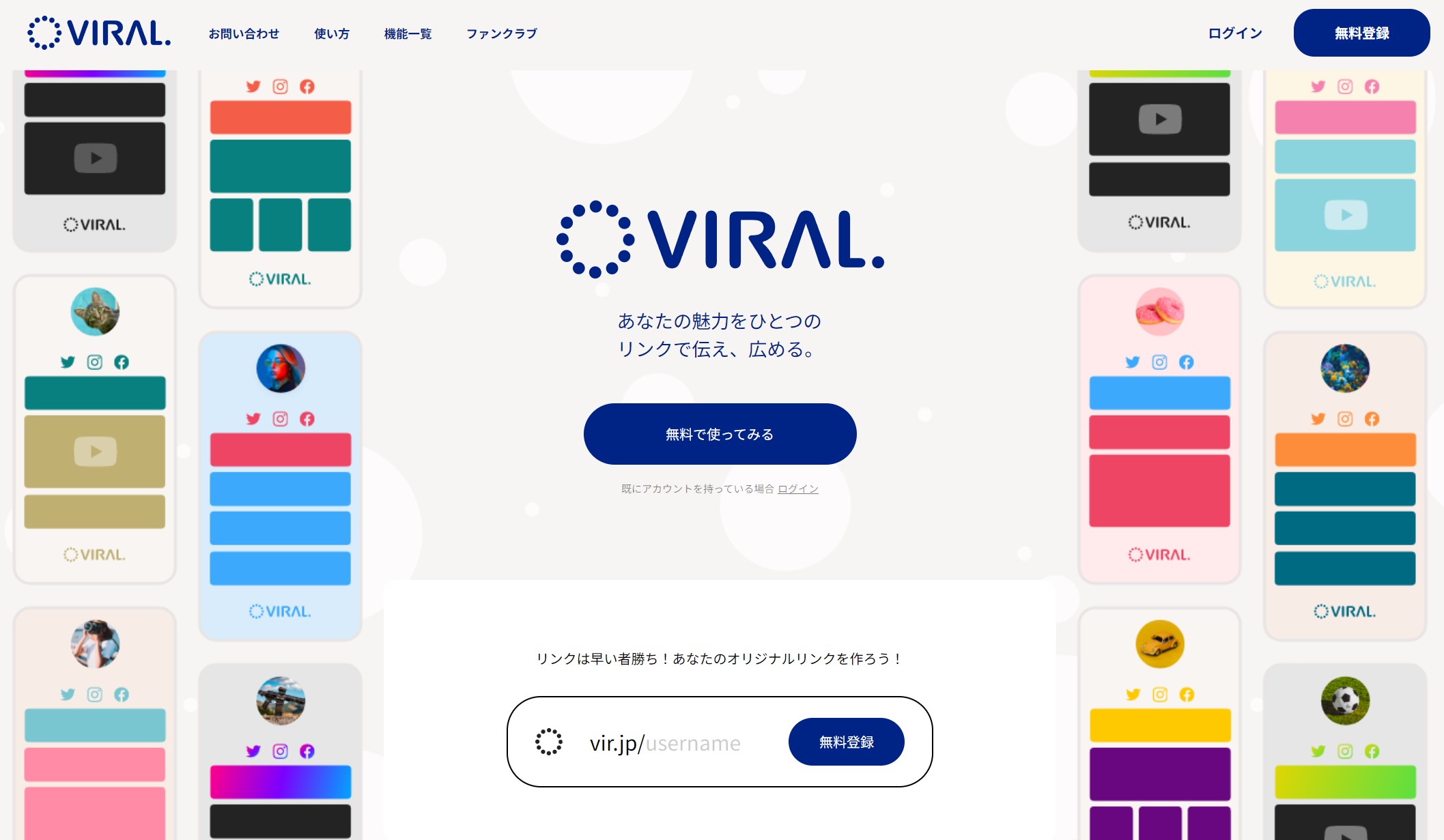 無料で使えるプロフィールサイト作成サービス『VIRAL(バイラル)』