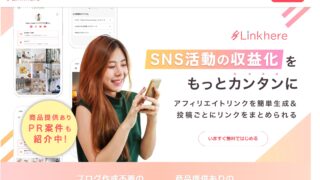 無料で使えるプロフィールサイト作成サービス『Linkhere(リンクヒア)』